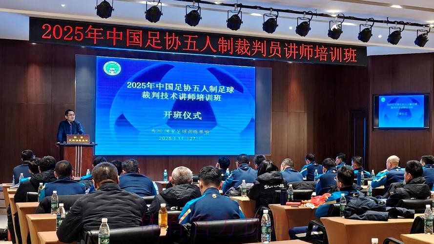 2022年中国足协五人制裁判人员在线培训班召开